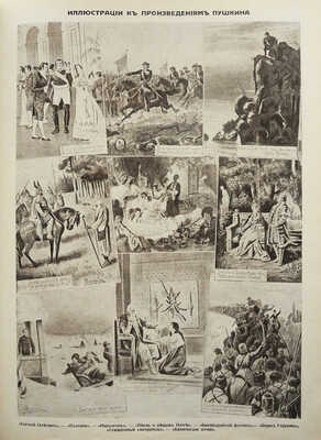 Иллюстрированная Россия. [Журнал]. Пушкинский номер. № 7 (613). 1837-1937. Париж, 1937.